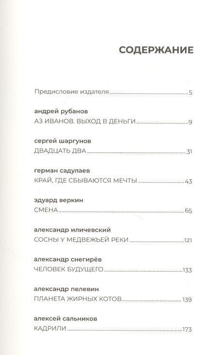 Фотография книги "Герман Садулаев: Время вышло. Современная русская антиутопия"