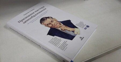 Фотография книги "Герман Симон: Признания мастера ценообразования. Как цена влияет на прибыль, выручку, долю рынка, объем продаж"