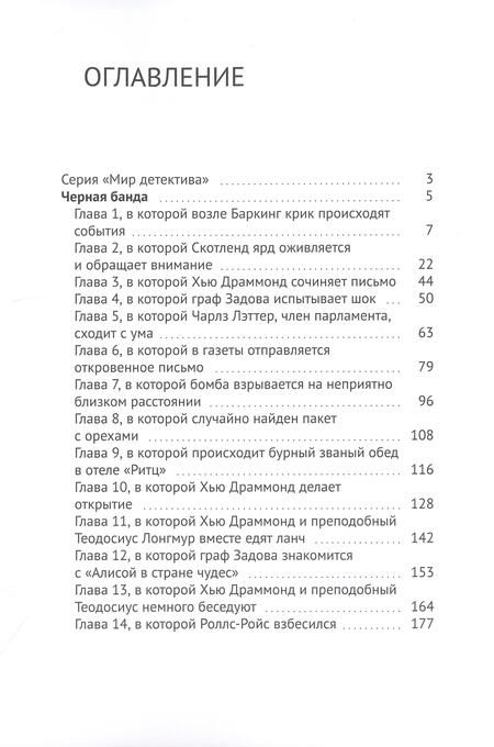 Фотография книги "Герман Сирил: Черная банда"