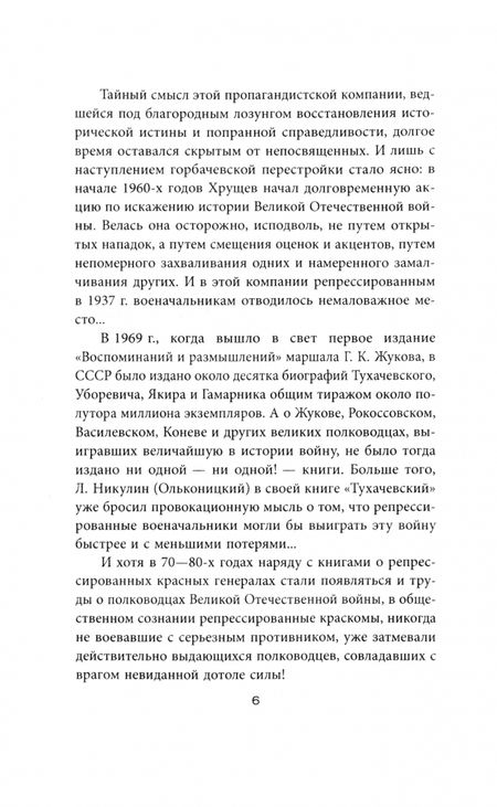 Фотография книги "Герман Смирнов: «Дело военных» 1937 года. За что расстреляли Тухачевского"