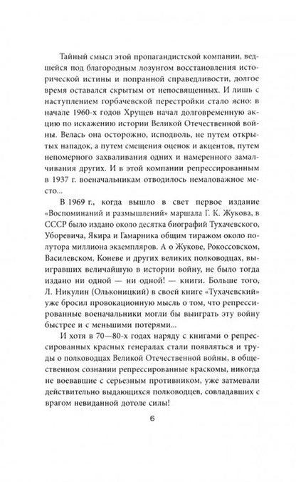 Фотография книги "Герман Смирнов: «Дело военных» 1937 года. За что расстреляли Тухачевского"