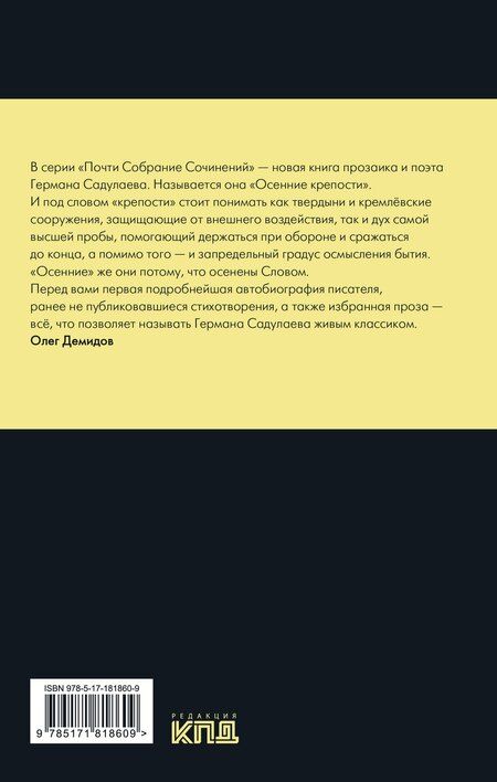 Фотография книги "Герман Умаралиевич: Осенние крепости"