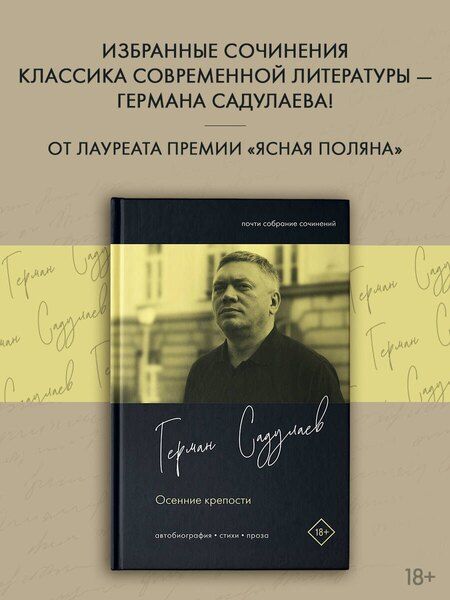 Фотография книги "Герман Умаралиевич: Осенние крепости"