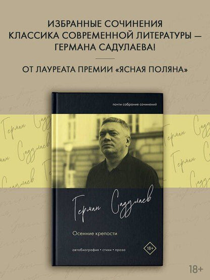 Фотография книги "Герман Умаралиевич: Осенние крепости"