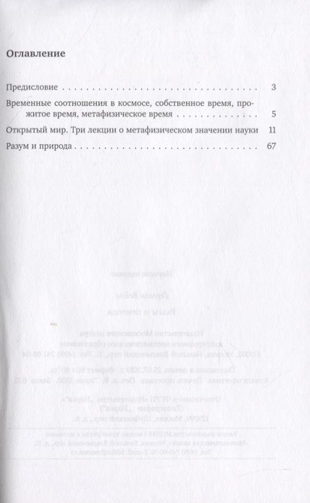 Фотография книги "Герман Вейль: Разум и природа"