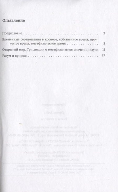 Фотография книги "Герман Вейль: Разум и природа"