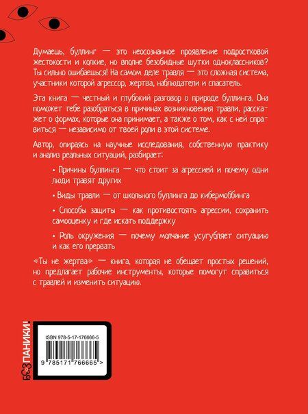 Фотография книги "Герман Владимирович: Ты не жертва. Буллинг: как перестать быть мишенью"
