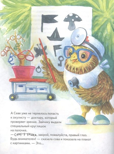 Фотография книги "Герман: Зайчик Сева идёт к врачу! Полезные сказки. ФГОС"
