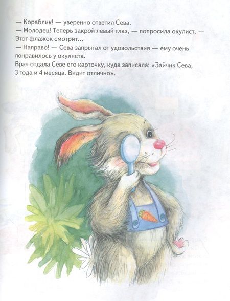 Фотография книги "Герман: Зайчик Сева идёт к врачу! Полезные сказки. ФГОС"