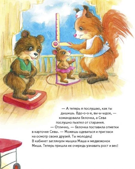 Фотография книги "Герман: Зайчик Сева идёт к врачу! Полезные сказки. ФГОС"