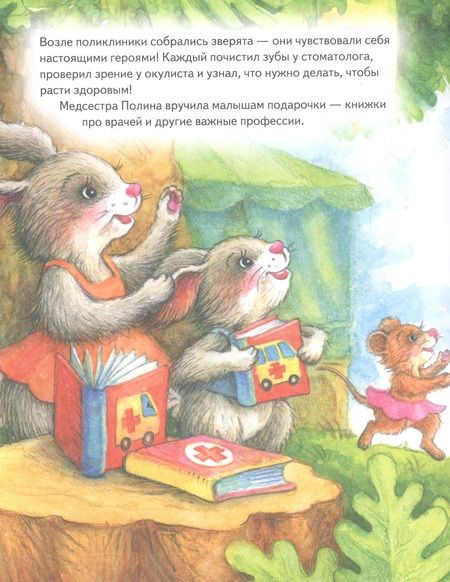 Фотография книги "Герман: Зайчик Сева идёт к врачу! Полезные сказки"