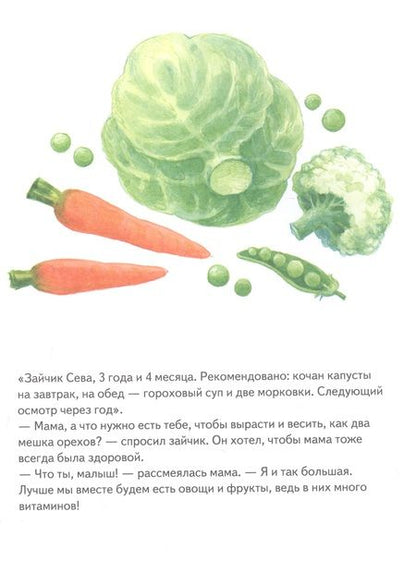 Фотография книги "Герман: Зайчик Сева идёт к врачу! Полезные сказки"