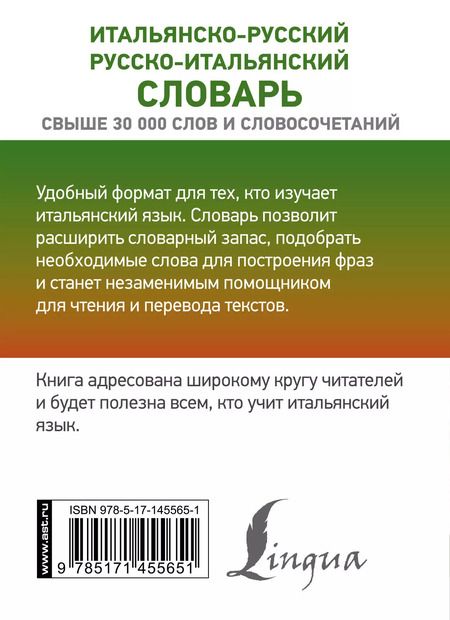 Фотография книги "Герман Зорько: Итальянско-русский русско-итальянский словарь"