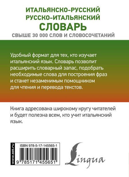 Фотография книги "Герман Зорько: Итальянско-русский русско-итальянский словарь"