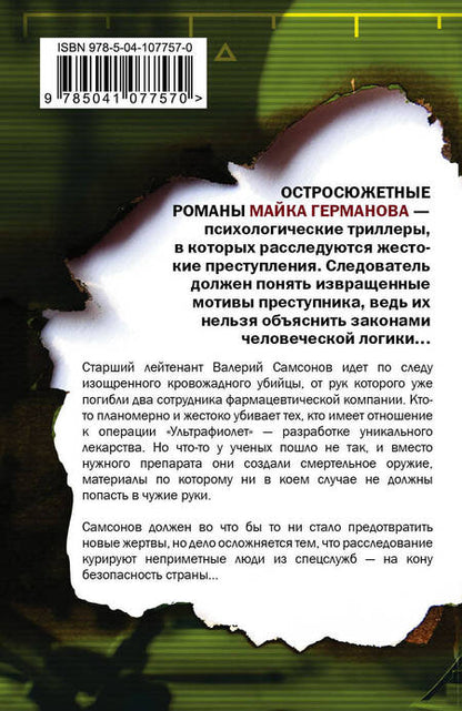 Фотография книги "Германов: Черный свет"
