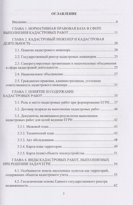 Фотография книги "Германовна, Александровна: Планирование и организация выполнения кадастровых работ для целей кадастрового учета и регистрации прав на объекты недвижимости"