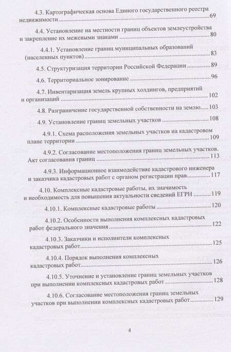 Фотография книги "Германовна, Александровна: Планирование и организация выполнения кадастровых работ для целей кадастрового учета и регистрации прав на объекты недвижимости"