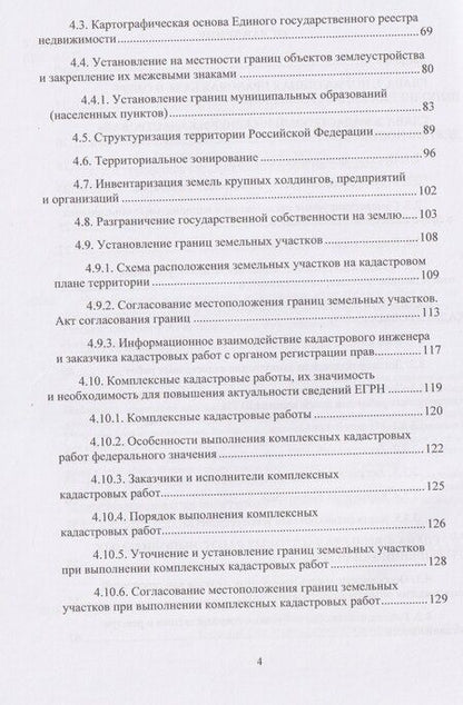 Фотография книги "Германовна, Александровна: Планирование и организация выполнения кадастровых работ для целей кадастрового учета и регистрации прав на объекты недвижимости"