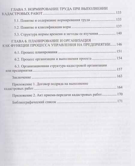 Фотография книги "Германовна, Александровна: Планирование и организация выполнения кадастровых работ для целей кадастрового учета и регистрации прав на объекты недвижимости"