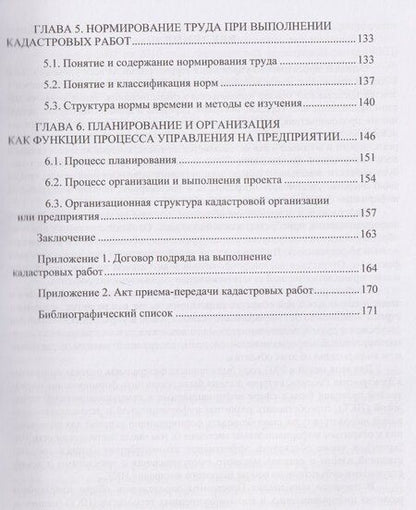 Фотография книги "Германовна, Александровна: Планирование и организация выполнения кадастровых работ для целей кадастрового учета и регистрации прав на объекты недвижимости"