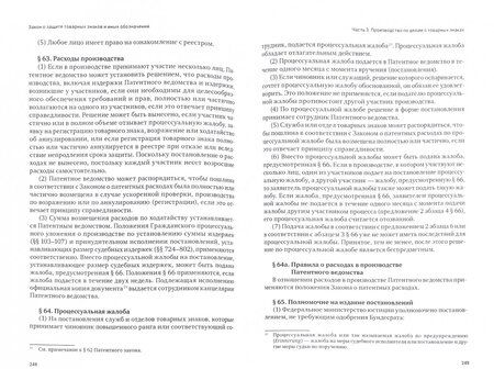 Фотография книги "Германские законы в области права интеллектуальной собственности"
