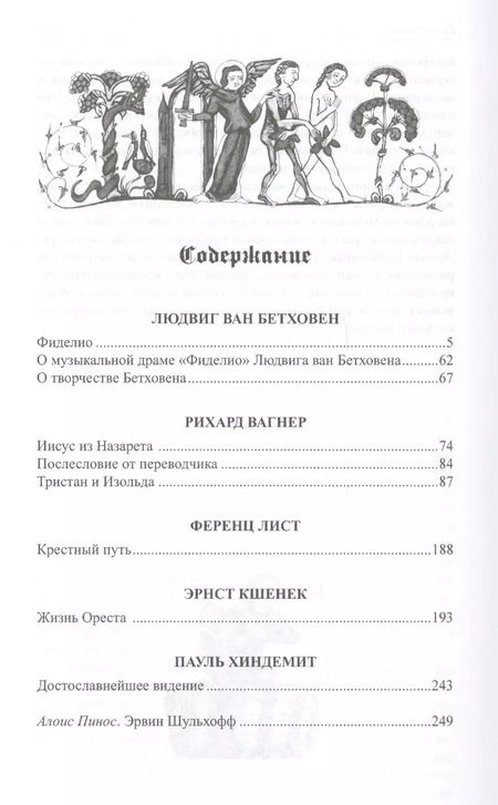Фотография книги "Германский Дионис. Музыкальные"