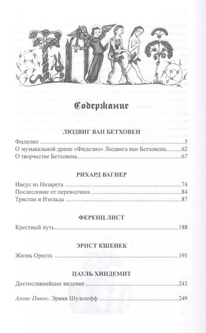 Фотография книги "Германский Дионис. Музыкальные"