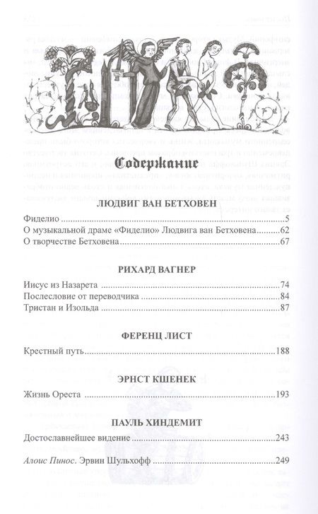 Фотография книги "Германский Дионис. Музыкальные"