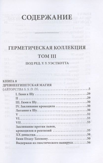 Фотография книги "Герметическая коллекция. Том III. Книги 8-10"