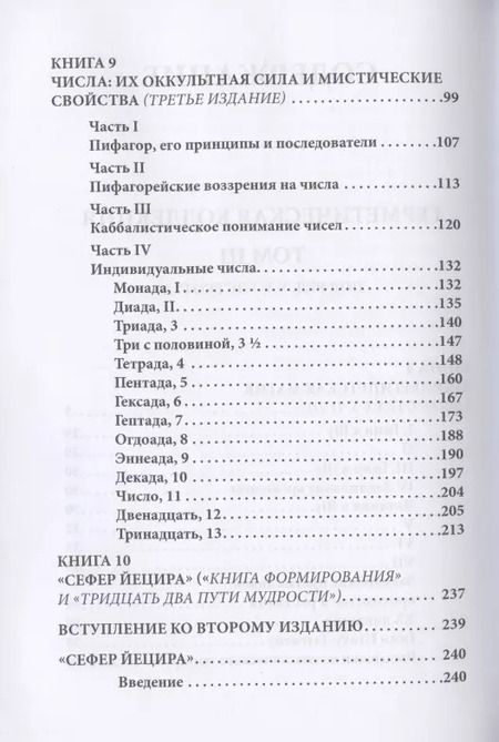 Фотография книги "Герметическая коллекция. Том III. Книги 8-10"