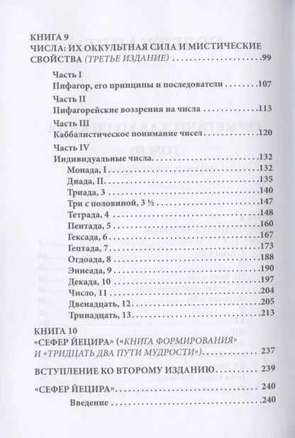 Фотография книги "Герметическая коллекция. Том III. Книги 8-10"