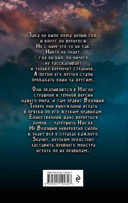 Фотография книги "Гермон: Игра Водящего"