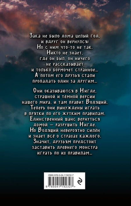 Фотография книги "Гермон: Игра Водящего"