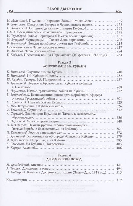 Фотография книги "Гернберг, Мыльников, Долгополов: Первые бои добровольческой армии"