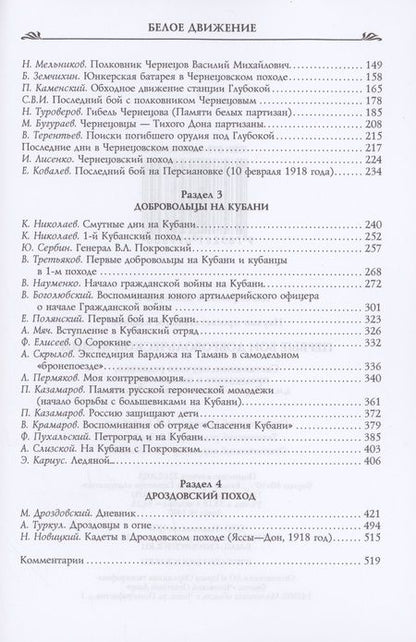 Фотография книги "Гернберг, Мыльников, Долгополов: Первые бои добровольческой армии"