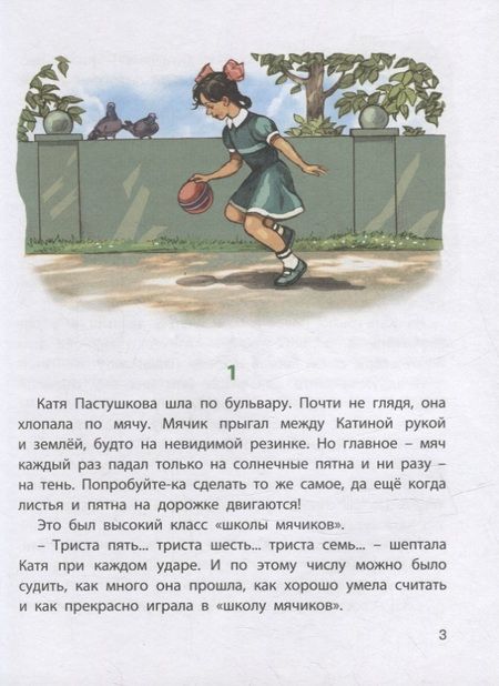 Фотография книги "Гернет, Ягдфельд: Катя и крокодил"