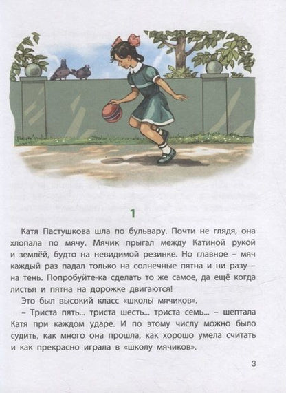 Фотография книги "Гернет, Ягдфельд: Катя и крокодил"