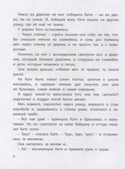 Фотография книги "Гернет, Ягдфельд: Катя и крокодил"