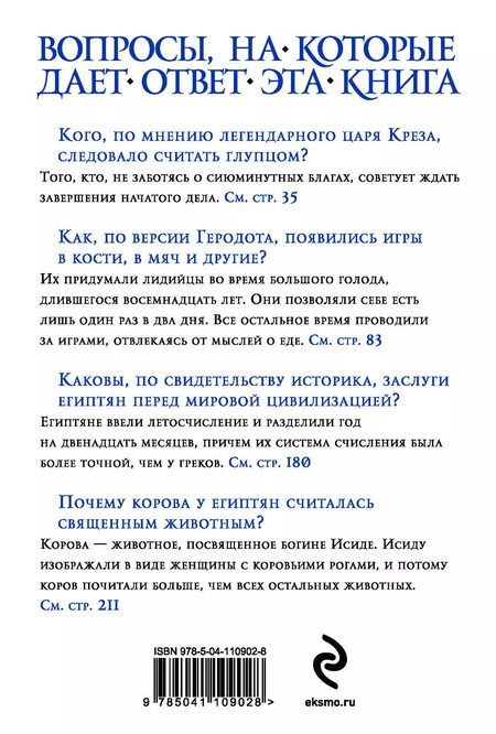 Фотография книги "Геродот: Геродот"