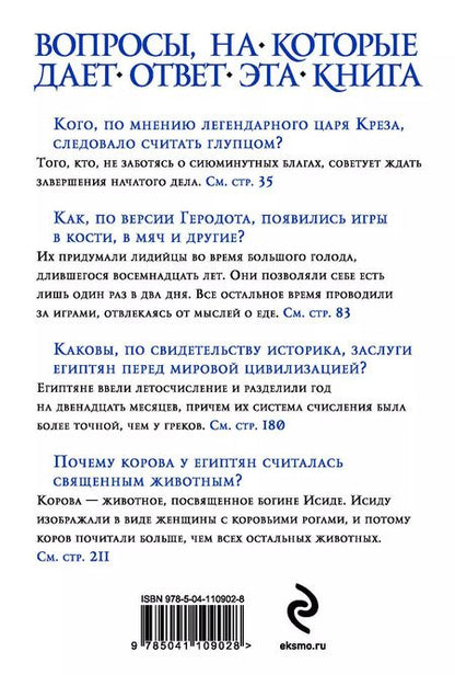 Фотография книги "Геродот: Геродот"