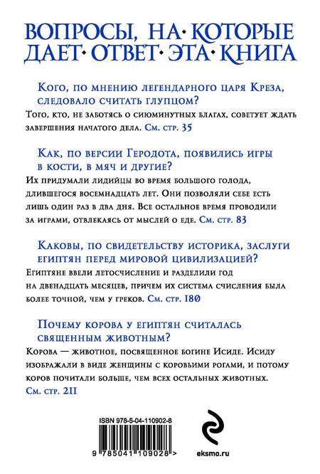 Фотография книги "Геродот: Геродот"