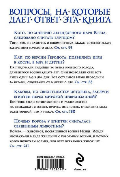 Фотография книги "Геродот: Геродот"