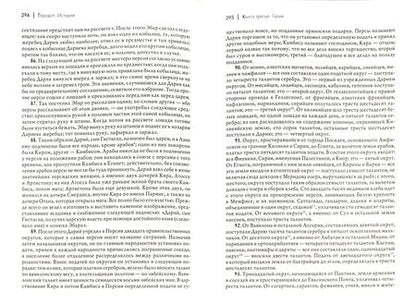 Фотография книги "Геродот: История"