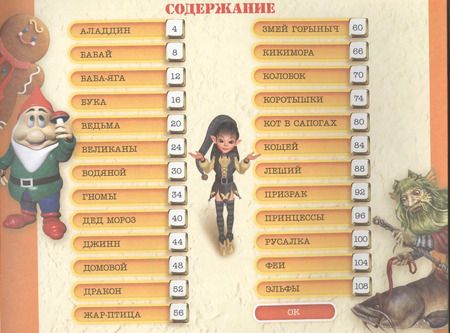 Фотография книги "Героеведение и монстрология. Супер необычная книга сказок"
