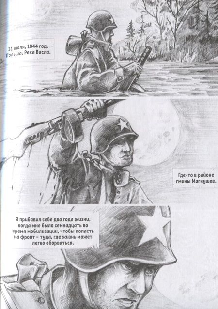 Фотография книги "Герои. Это необыкновенная история"