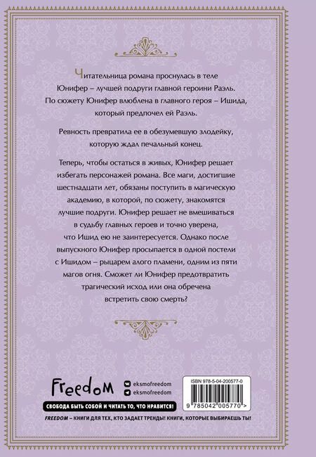 Фотография книги "haron: Герой для злой леди. Том 1 (Villainess in Love / Герой для злодейки). Манхва"