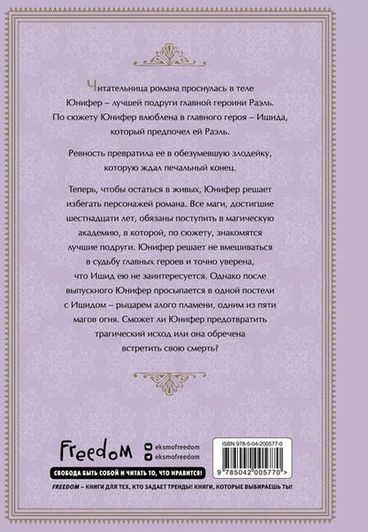 Фотография книги "haron: Герой для злой леди. Том 1 (Villainess in Love / Герой для злодейки). Манхва"