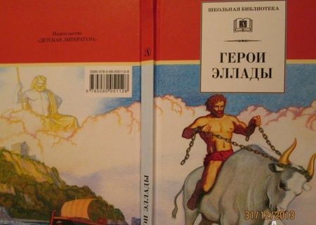 Фотография книги "Герои Эллады. Из мифов Древней Греции"