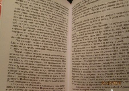 Фотография книги "Герои Эллады. Из мифов Древней Греции"