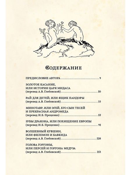 Фотография книги "Герои и мифы Древней Греции"